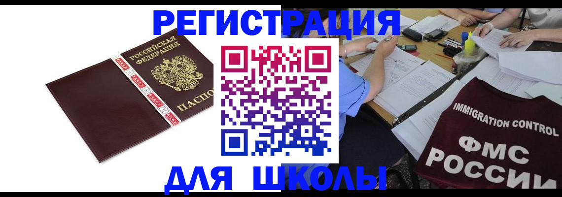 регистрация для школы в Калязине