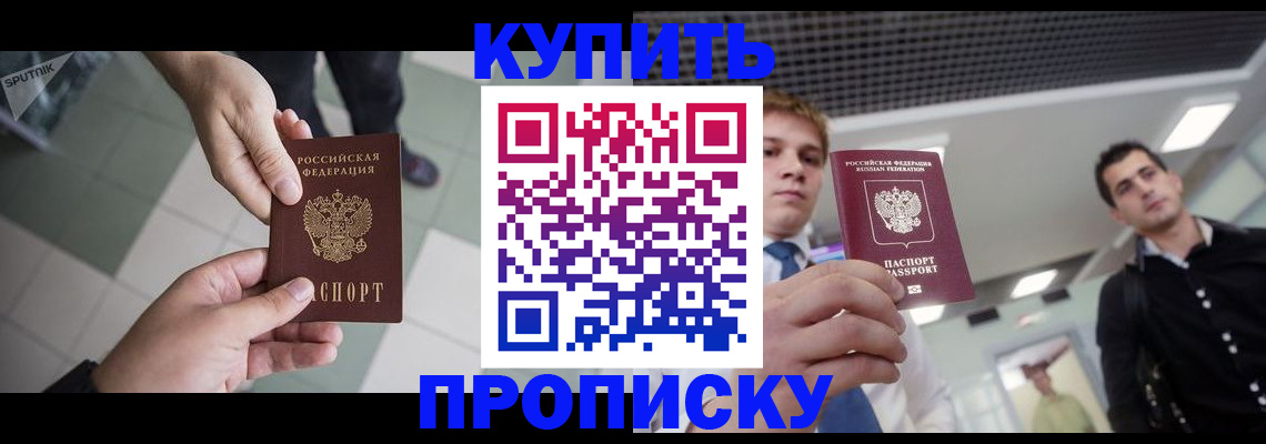 купить прописку в Калязине
